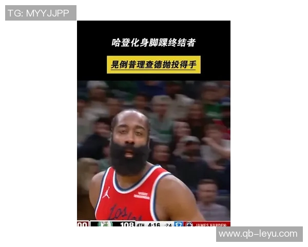 普理查德回忆被哈登晃倒经历直言脚踝无恙心态乐观 普理查德回忆被哈登晃倒经历直言脚踝无恙心态乐观